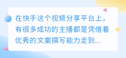 快手上怎么提取文案