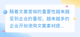 文案素材提取生成软件