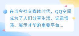 qq空间文案提取