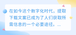 提取下载文案