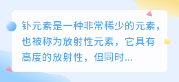 钋元素提取住房文案