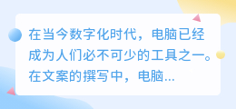 用电脑如何提取文案
