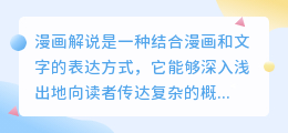 漫画解说文案怎么提取
