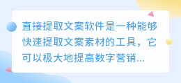 直接提取文案软件