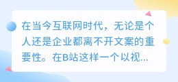 B战文案怎么提取