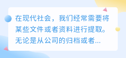 文件提取文案怎么写