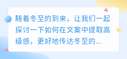 冬至文案高级感提取