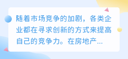 RACE技术提取住房文案