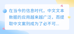 怎样提取中文案