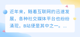 b战文案提取