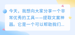 提取文案神器下载