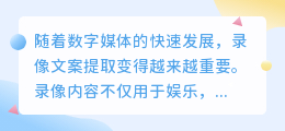 录像文案提取
