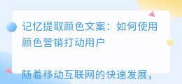 记忆提取颜色文案
