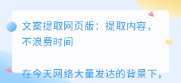 文案提取网页版