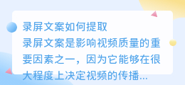 录屏文案如何提取