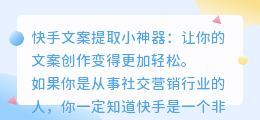 快手文案提取小神器