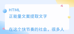 正能量文案提取文字