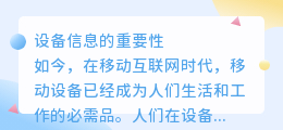 提取设备信息文案范例