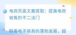 电商页面文案提取