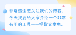 提取文案免费app