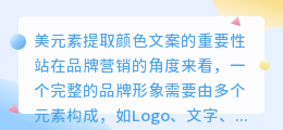 美元素提取颜色文案