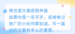 微信里文案提取神器