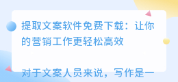 提取文案软件免费下载