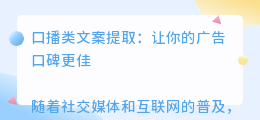 口播类文案提取