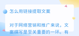 怎么用链接提取文案