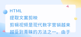 提取文案剪映