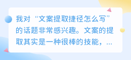 文案提取捷径怎么写