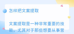怎样把文案提取