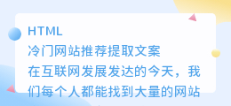 冷门网站推荐提取文案