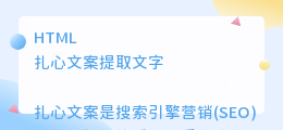 扎心文案提取文字