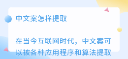 中文案怎样提取