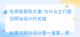 轮廓提取和文案