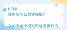爱剪辑怎么文案提取