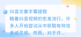 抖音文案字幕提取