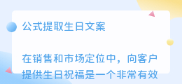 公式提取生日文案