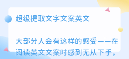 超级提取文字文案英文