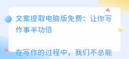 文案提取电脑版免费