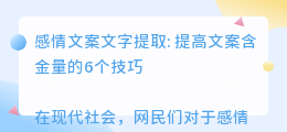 感情文案文字提取