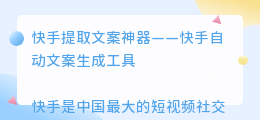 快手提取文案神器