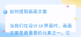 如何提取画面文案