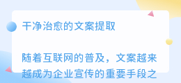 干净治愈的文案提取
