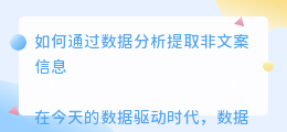 如何提取非文案