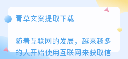 青草文案提取下载