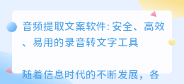 音频提取文案软件