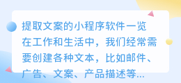 提取文案 小程序软件