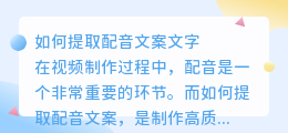 如何提取配音文案文字